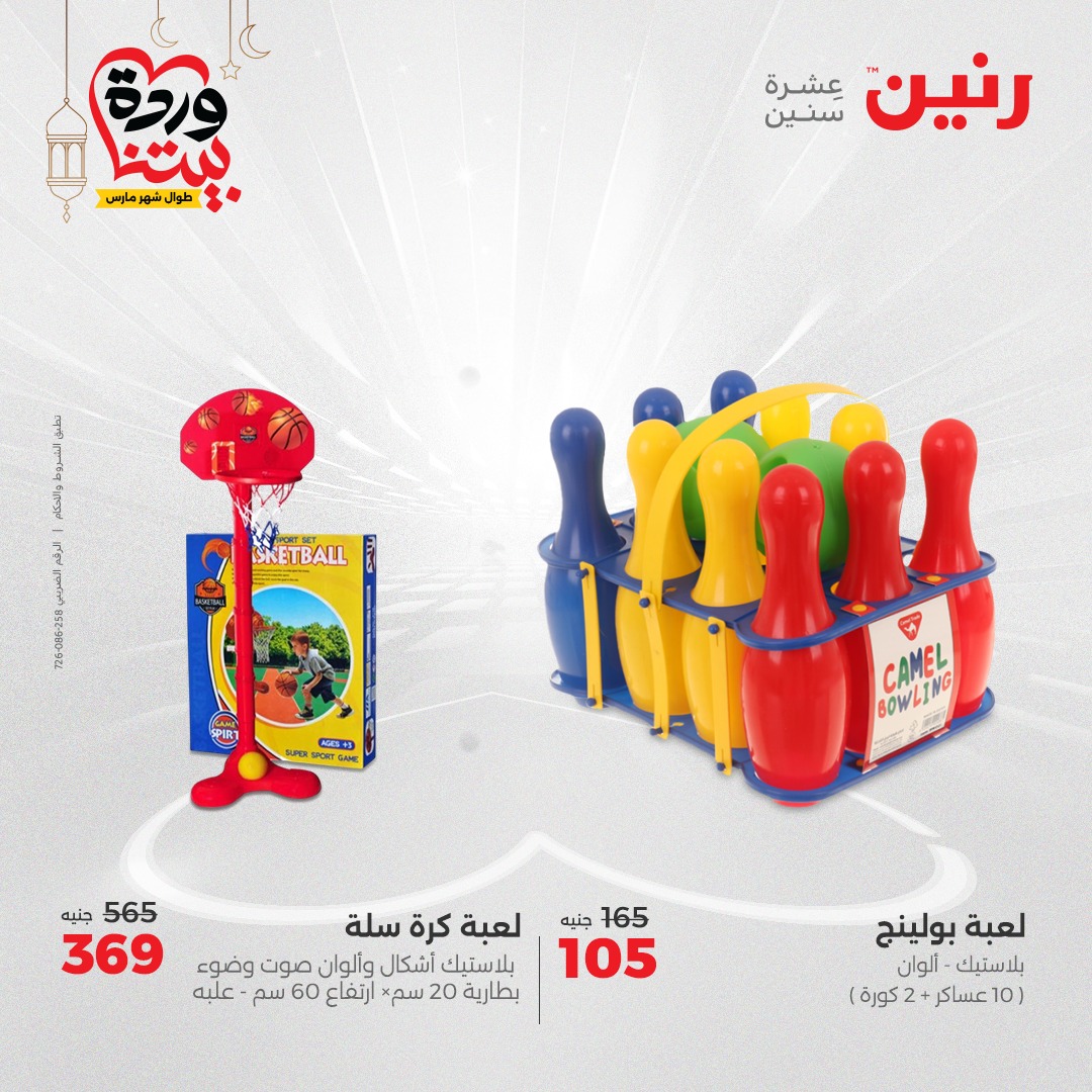 raneen offers from 16mar to 17mar 2025 عروض رنين من 16 مارس حتى 17 مارس 2025 صفحة رقم 71